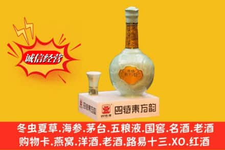 贵德县求购回收四特酒